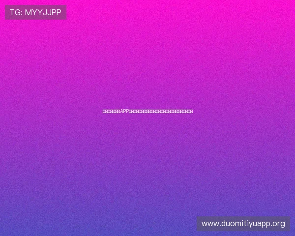 人人体育手机版APP安全稳定，保障用户隐私，提供优质的体育资讯和互动体验